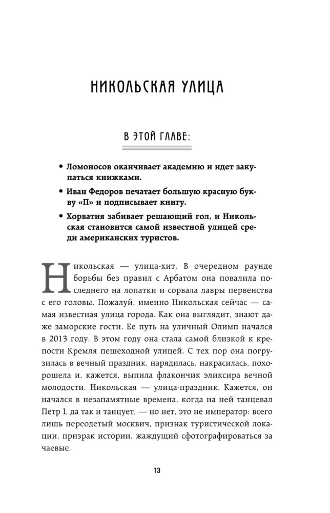 Historia ulic Moskwy. Od Neglinoj do Basmannoj